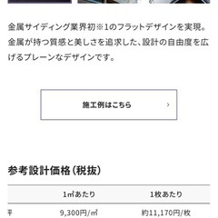 鉄板サイディング  外壁の画像