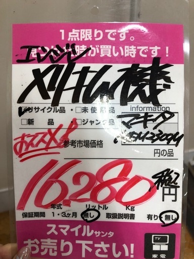 【店頭お渡し限定】（25-11-18）マキタ　エンジン式刈払機　MEM2300U
