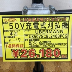 【店頭お渡し限定】（25-11-19）UBERMANN　50V充電式刈払機　UB50VGCBL240BPCGの画像