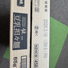 中華三昧　豆乳担々麺ケース（65g×12個）②の画像