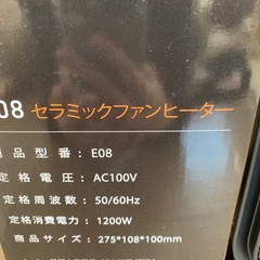 新品　セラミックファンヒーターの画像