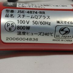 □ (株) スマイル パワフルハンディスチーマー スチームQ プラス JSE-4874－RR 動作確認済 製造年不明 部品欠品有り 現状渡しの画像