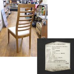 ② 大塚家具 ダイニングチェア C-429M 天然木 ハイバック 椅子 食卓 イス OTSUKA 家具 札幌市 厚別区の画像