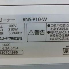 開封未使用品 ブラシ付ヘッド欠品 リンサークリーナー アイリスオーヤマ RNS-P10 2022年製 布用掃除機 IRIS OHYAMA 札幌市 西野店の画像