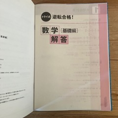 ⭕️トライ式★高校入試★逆転合格！数学基礎編の画像