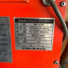 トルコンクリーナー　MP-450M エムケーの画像
