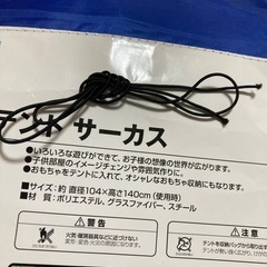 キッズサーカステント☆設営確認、ゴム交換済の画像