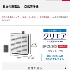 日立 EP-ZN30A W 空気清浄機 ホワイトの画像