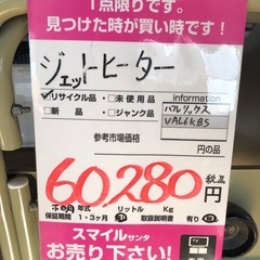 【店頭お渡し限定】（25-11-21）静岡製機　VAL6 KBS　赤外線ヒーターの画像
