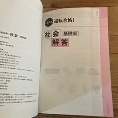 ⭕️トライ式★高校入試★逆転合格！社会基礎編の画像