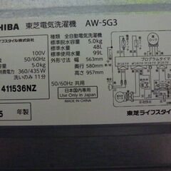 あげます 中古 TOSHIBA 洗濯機 5Kg 縦型 AW-5G3　2015年製の画像