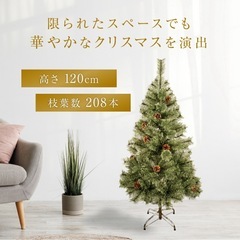 新品未開封　クリスマスツリー　120センチ　　の画像