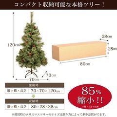 新品未開封　クリスマスツリー　120センチ　　の画像