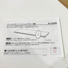 【愛知半田店引取限定】【未使用】 住友林業クレスト　ターシェルプラス　棚板　30×450×1810　　PFRWF3046の画像