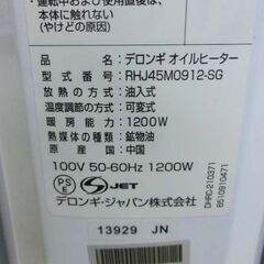 オイルヒーター デロンギ RHJ45M0912-SG 暖房 キャスター付き ホワイト系 札幌市 西野店の画像