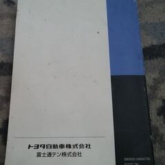 トヨタ純正DVDナビ等取扱書の画像