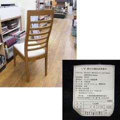 ③ 大塚家具 ダイニングチェア C-429M 天然木 ハイバック 椅子 食卓 イス OTSUKA 家具 札幌市 厚別区の画像