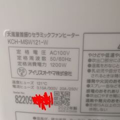 2022年製 大風量首振りセラミックファンヒーター KCH-MSW121-Wの画像