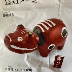 自分で絵付け出来る赤べこ&金の起き上がり小法師の画像