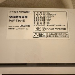 アイリスオーヤマ 洗濯機 の画像