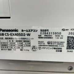 2025年製 Panasonic/パナソニック エオリア エアコン おもに14畳用 単相200V CS-EX405D2-W 基本引き取り限定 神奈川県横須賀市の画像