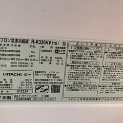 日立　冷蔵庫　　315Lの画像