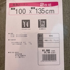 新品　カーテンの画像
