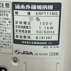 ダイキン 遠赤外線暖房機　2012年製の画像