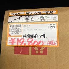 【中古】【店頭引取限定】KDS　レーザー墨出し器　ATL-100SAの画像