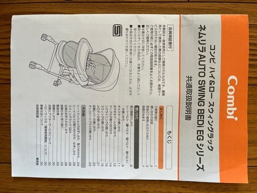 【取引中】COMBI ネムリラ オートスウィング ハイローチェア 