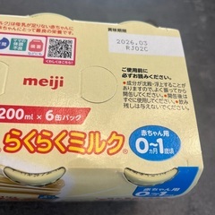 ほほえみ　らくらくミルク6本入りの画像