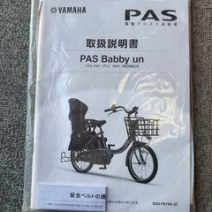 電動自転車　PAS Babby un   PA20BXLRの画像