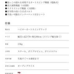 ハイローオートスイングラック　電動　自動の画像