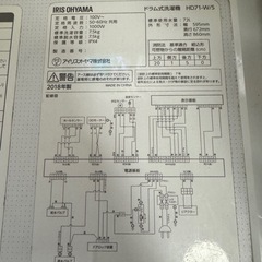 アイリスオーヤマドラム洗濯機7.5キロの画像