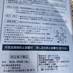 リンナイ給湯器　2021年製
の画像