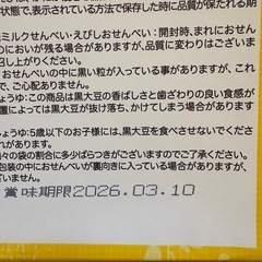 煎餅詰め合わせの画像