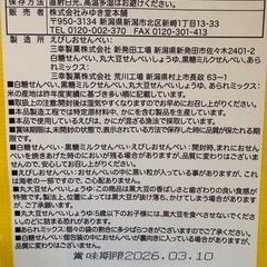 煎餅詰め合わせの画像