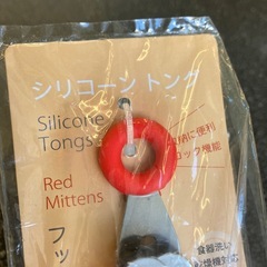 M2511-316 シリコーン トング ロック機能付き レッド 耐熱温度230度 食器洗い乾燥機対応 未使用品 保管キズ汚れ有りの画像