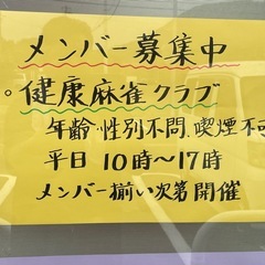 地域コミュニティ　メンバー募集 - メンバー募集