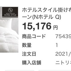 クイーン　掛け布団　ホテルライク　ニトリ　ホワイトの画像