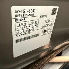 2022年　リンナイ　都市ガスコンロ   くろ黒の画像