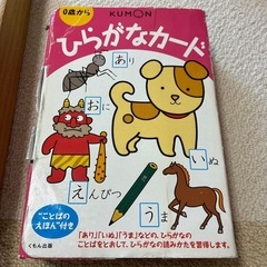 くもん　ひらがな積み木　ひらがなカードの画像