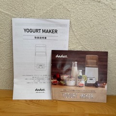 ヨーグルトメーカー　dadaz 　の画像