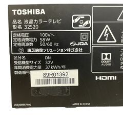 東芝 レグザ 32型 液晶テレビ 2017年製 32S20 リモコン、説明書付き 基本引き取り限定 神奈川県横須賀市の画像