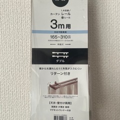 カーテンレールとカーテンセット　の画像