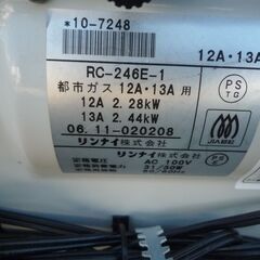 【中古】ガスファンヒーター　都市ガス　リンナイ　13A　ホース付　R2405の画像