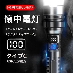 モバイル電源懐中電灯の画像