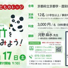 歴彩館こどもカレッジ 水墨画教室「墨で竹を描いてみよう！」