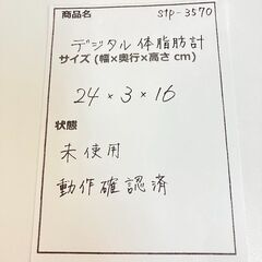 stp-3570　未使用品　ジムライン　デジタル体脂肪計　体脂肪率　BMI　基礎代謝量　肥満タイプ　健康管理　手で測る　個人データ9人分　電池式　単4電池2本の画像
