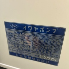 イワヤポンプ　WSSB400の画像